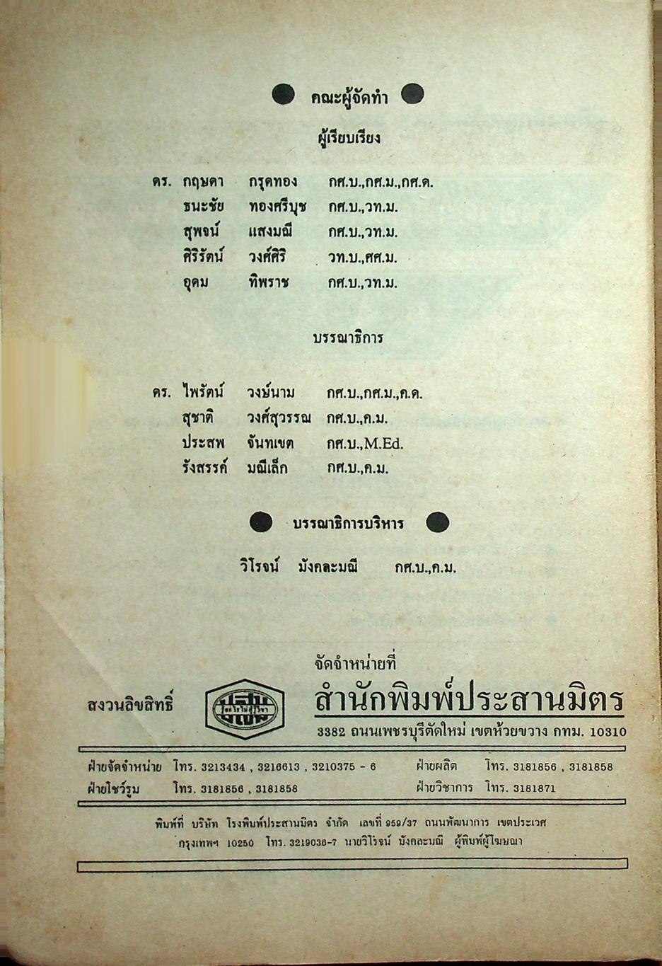 คู่มือหลักสูตรใหม่ วิทยาศาสตร์กายภาพชีวภาพ ม.4-5-6