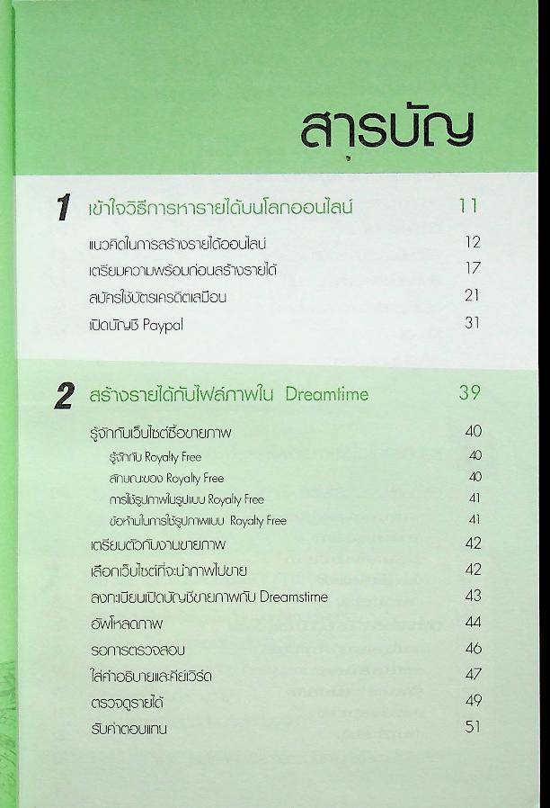 หาเงินบนอินเตอร์เน็ต