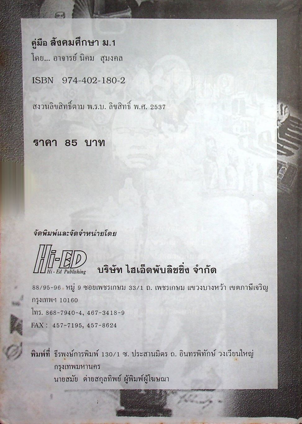 คู่มือเตรียมสอบ สังคมศึกษา ม.1 เล่มรวม 1-2 ส 101 - ส 102 ฉบับปรับปรุงใหม่