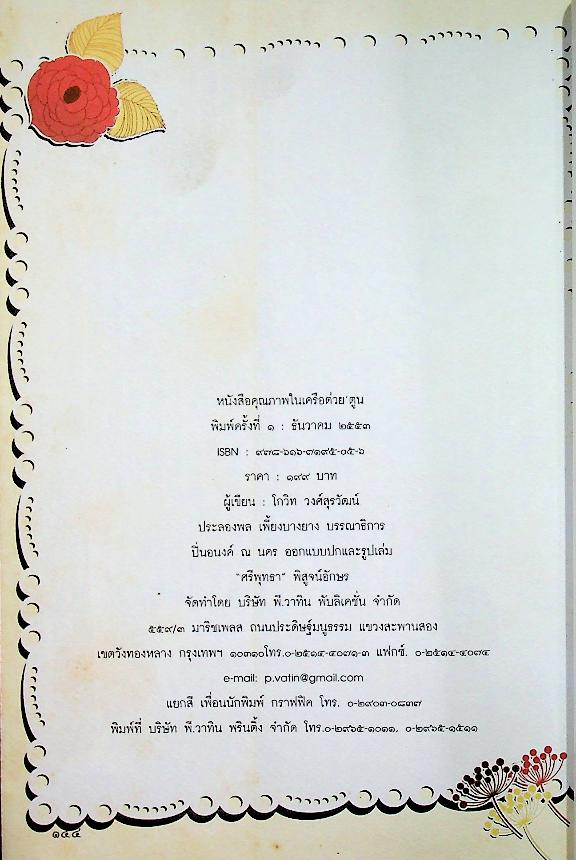 ความสุขของสมเด็จพระเทพฯ