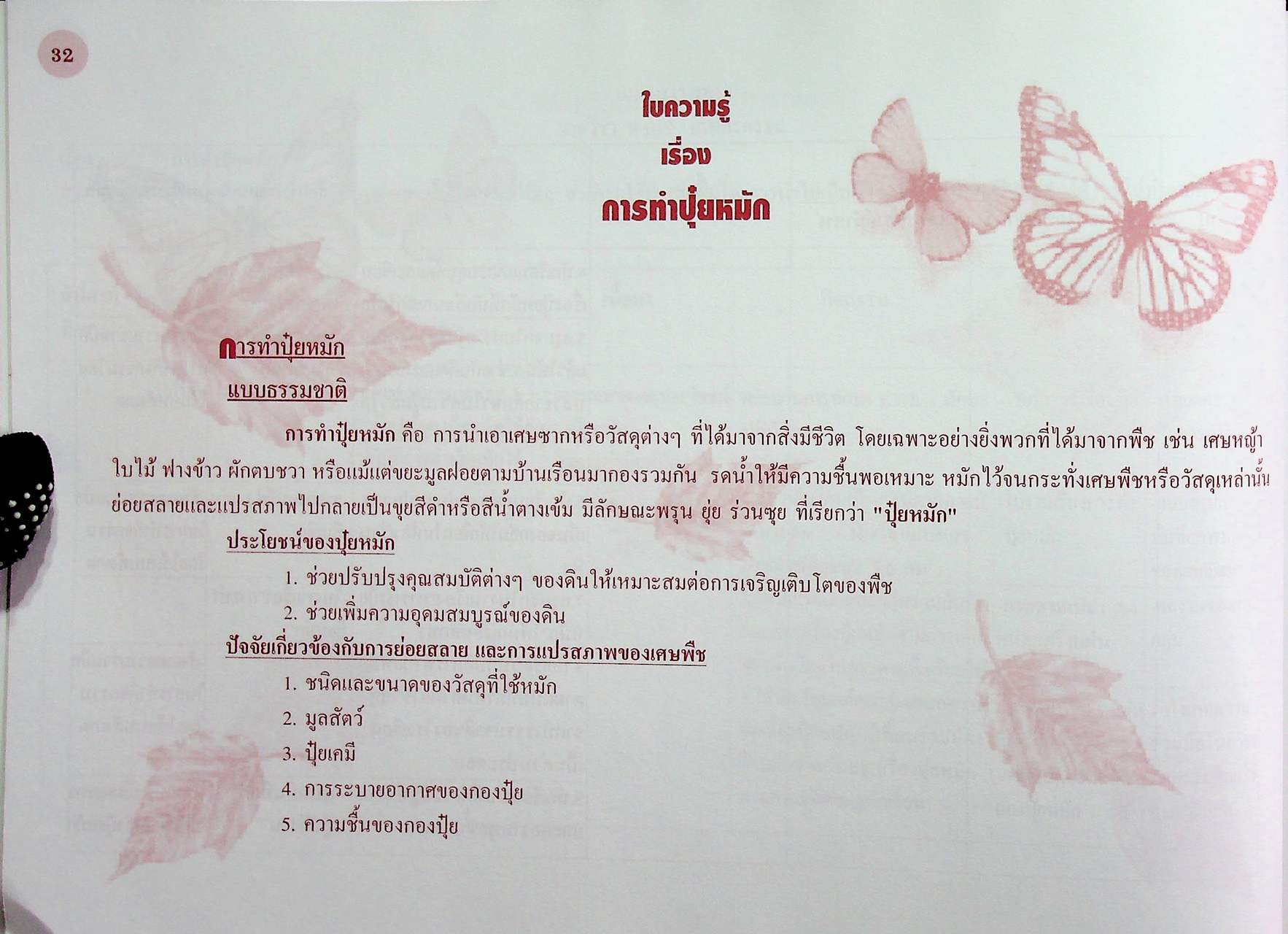 แผนการสอนการบูรณาการสิ่งแวดล้อมศึกษาสู่รายวิชาระดับมัธยมศึกษาตอนต้น