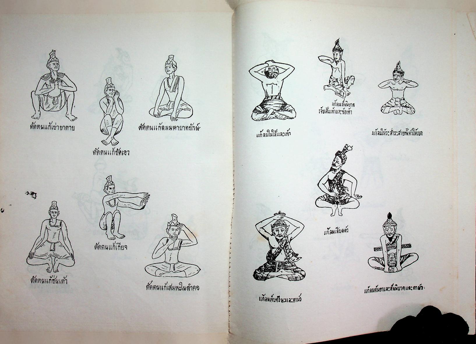 ตำรายา ศิลาจารึก อนุสรณ์งานพระราชทานเพลิงศพ อาจารย์ ดร. กมล ชูทรัพย์ ปม. ๔ มิถุนายน ๒๕๒๗ ณ เมรุวัดเทพศิรินทราวาส