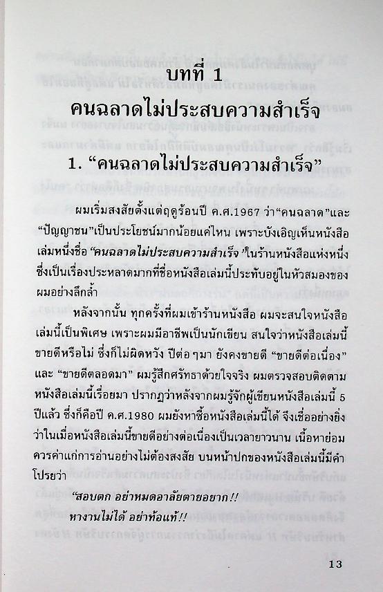 คนฉลาดแสร้งโง่