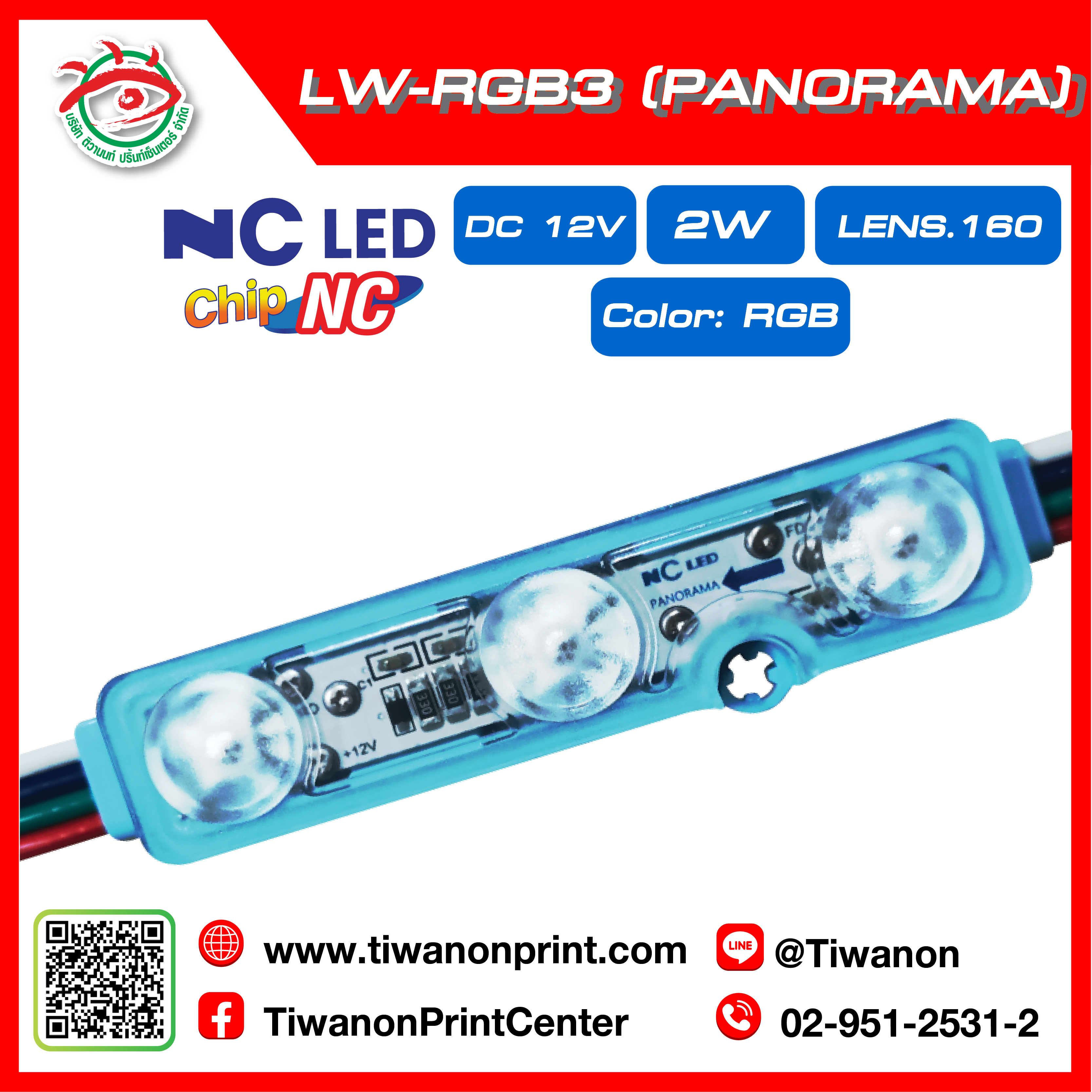 LW-RGB3-(PANORAMA)-2W สี RGB