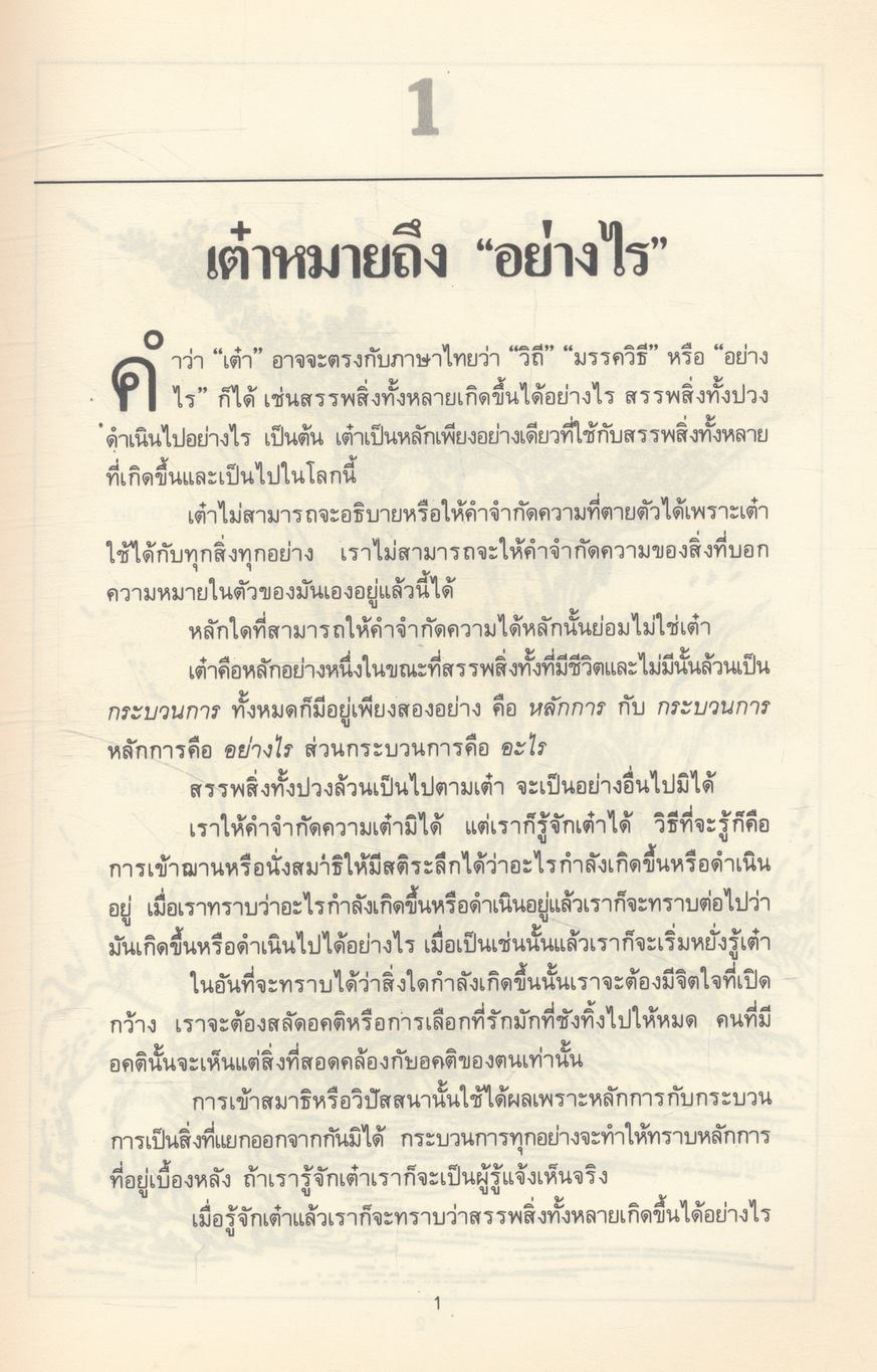 การบริหารงานแบบเต๋า