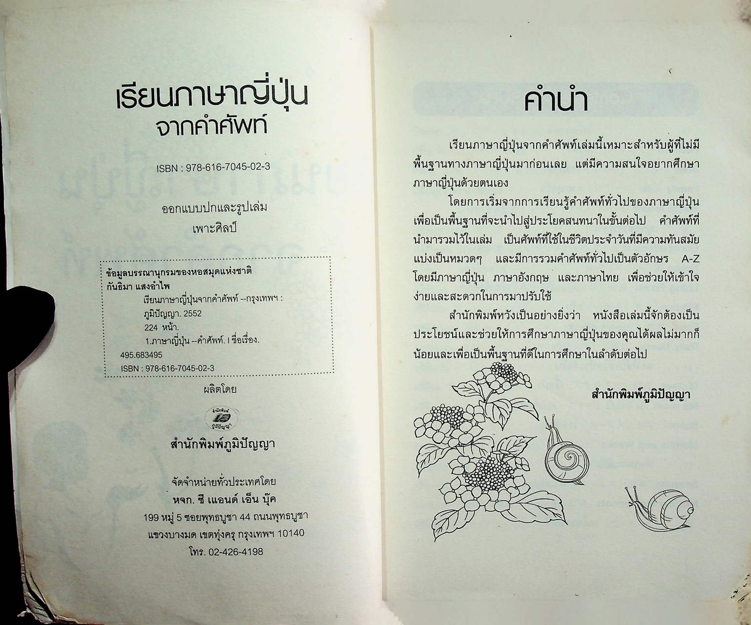 เรียนภาษาญี่ปุ่นจากคำศัพท์