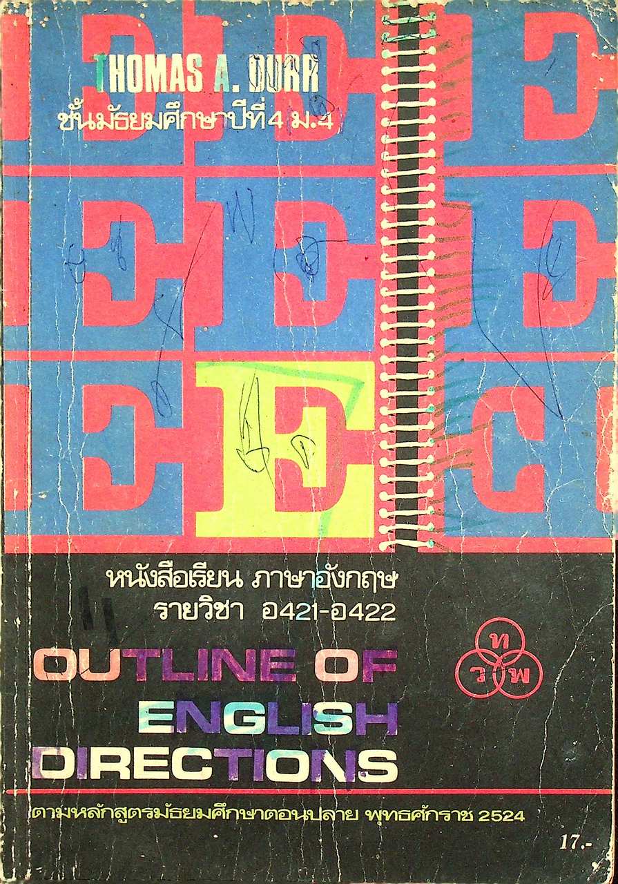 หนังสือเรียน ภาษาอังกฤษ รายวิชา อ 421 - อ 422 OUTLINE OF ENGLISH DIRECTIONS ชั้นมัธยมศึกษาปีที่ 4 (ม.4)