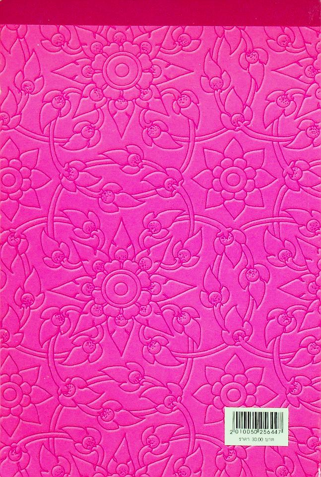 มหาสติปัฏฐานสูตร และ คิริมานนทสูตร หลักสูตรนักธรรม และธรรมศึกษาชั้นเอก