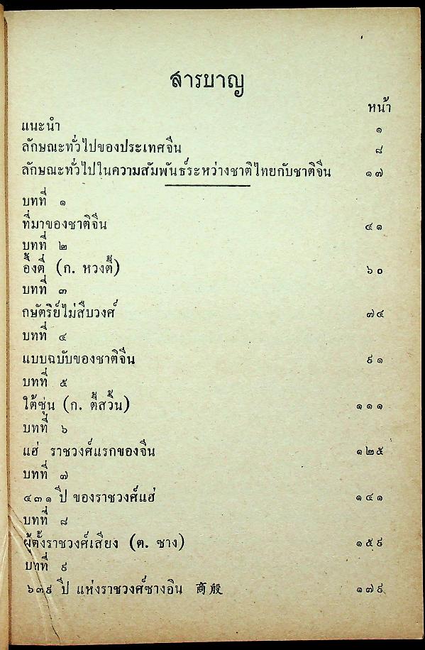 จีนสมัยก่อนพุทธกาล