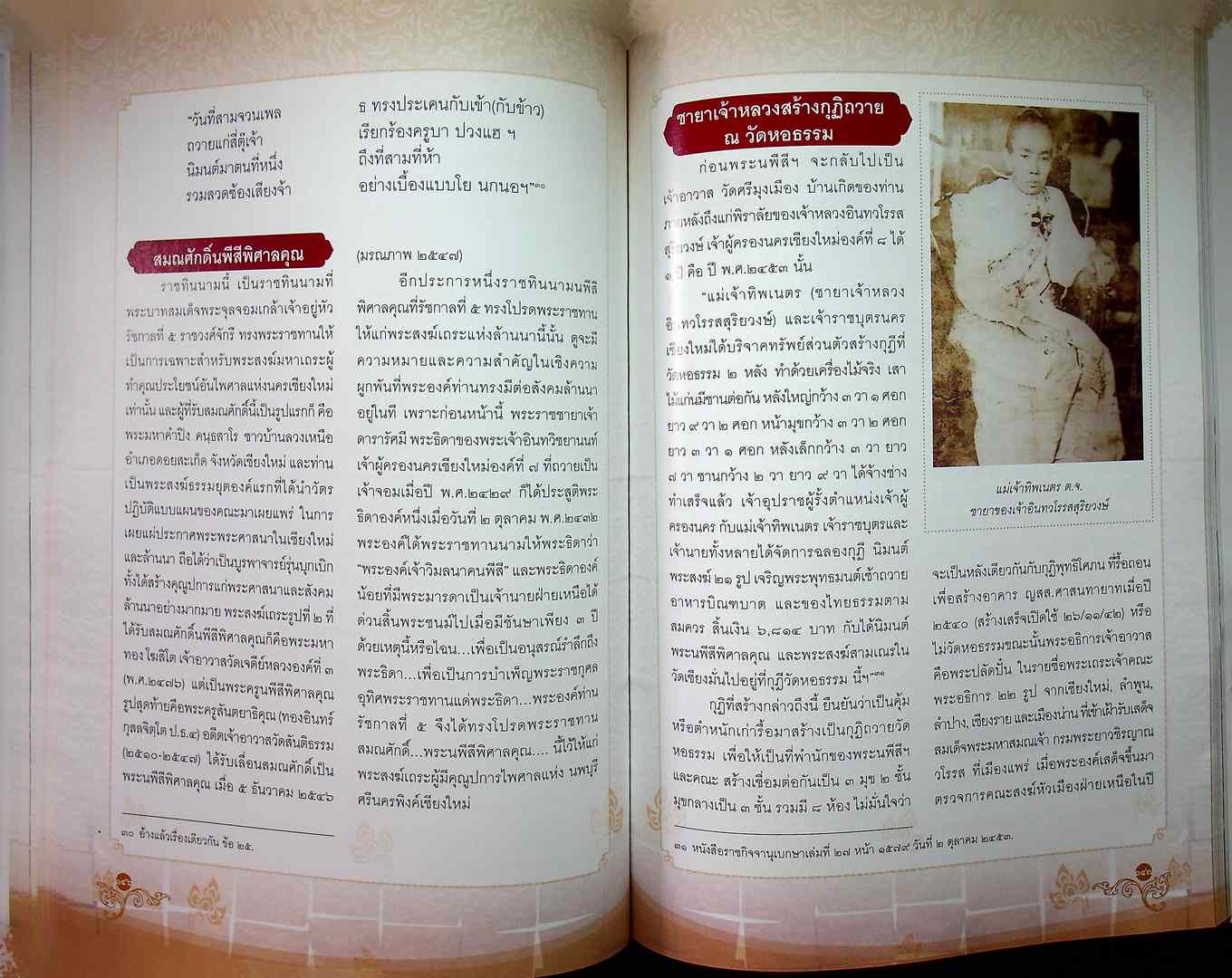 สมโภชพระวิหารหลวง วัดเจดีย์หลวงวรวิหาร ๒๘-๓๑ พฤษภาคม ๒๕๕๒