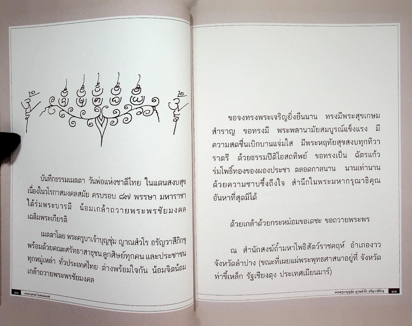 ธรรมเมตตา วันพ่อแห่งชาติ