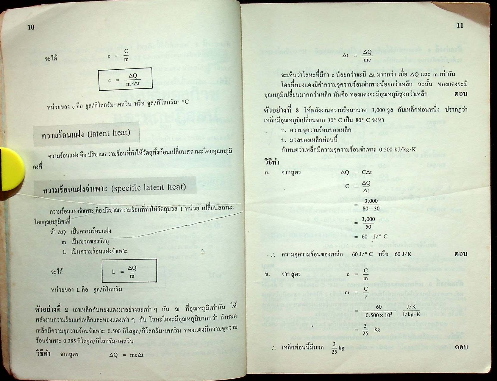 Essence of Modern PHYSICS 2 ม.5 ว 023-024