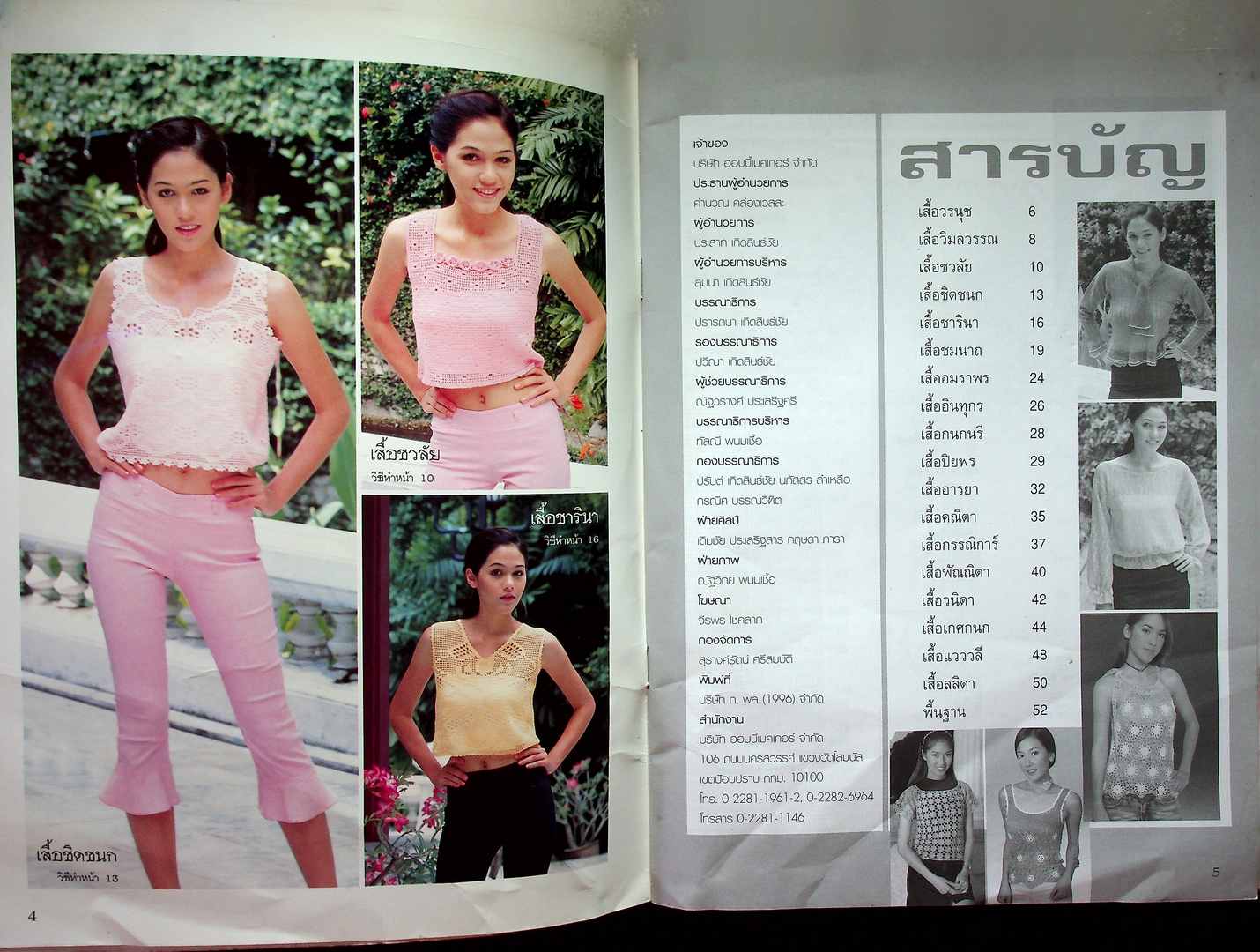 การเย็บปัก โครเชต์ Special 8