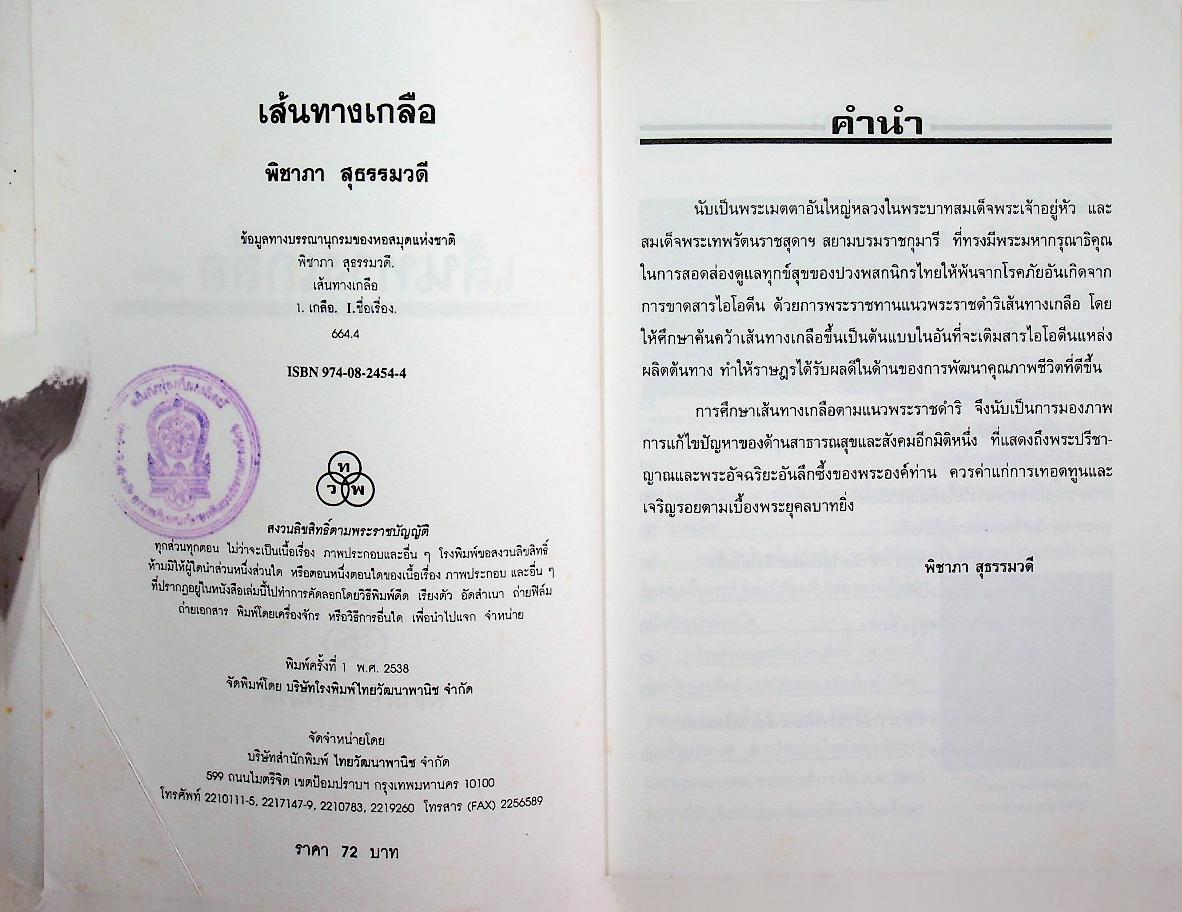 เส้นทางเกลือ