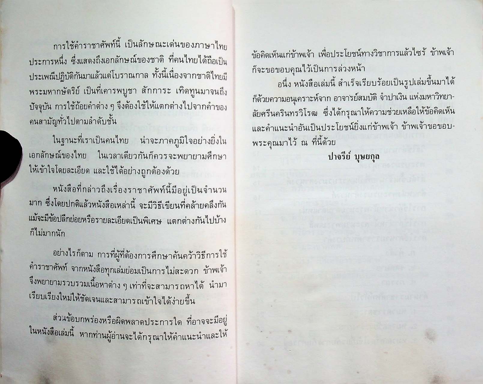 หลักราชาศัพท์