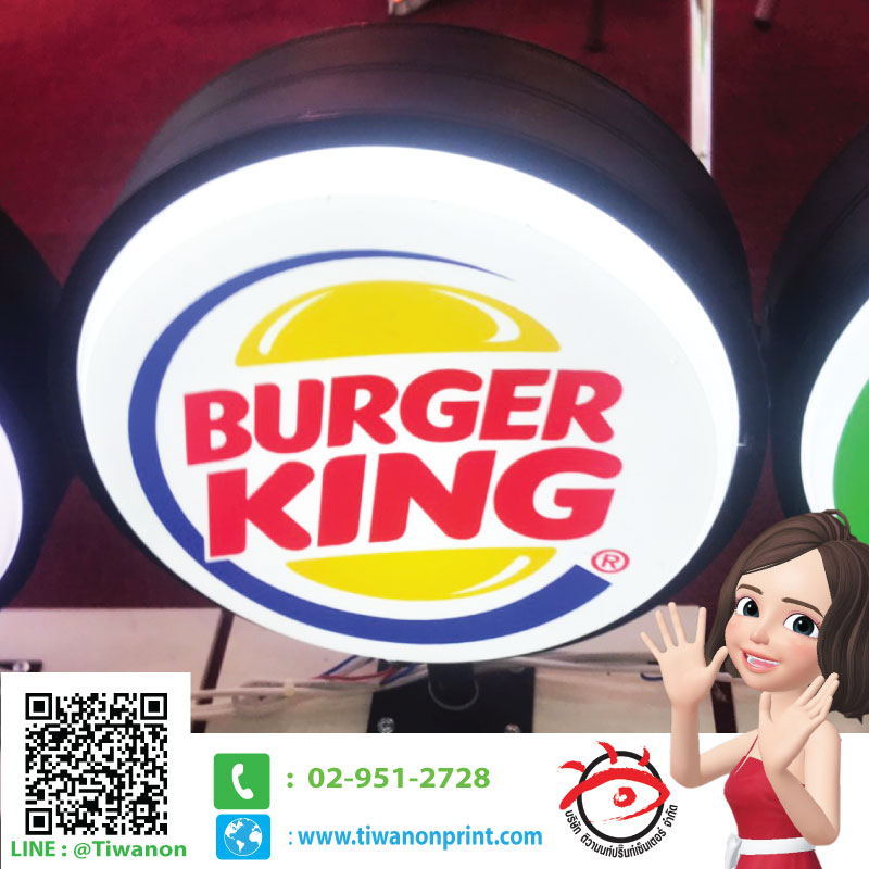 ตู้ไฟ Burger king