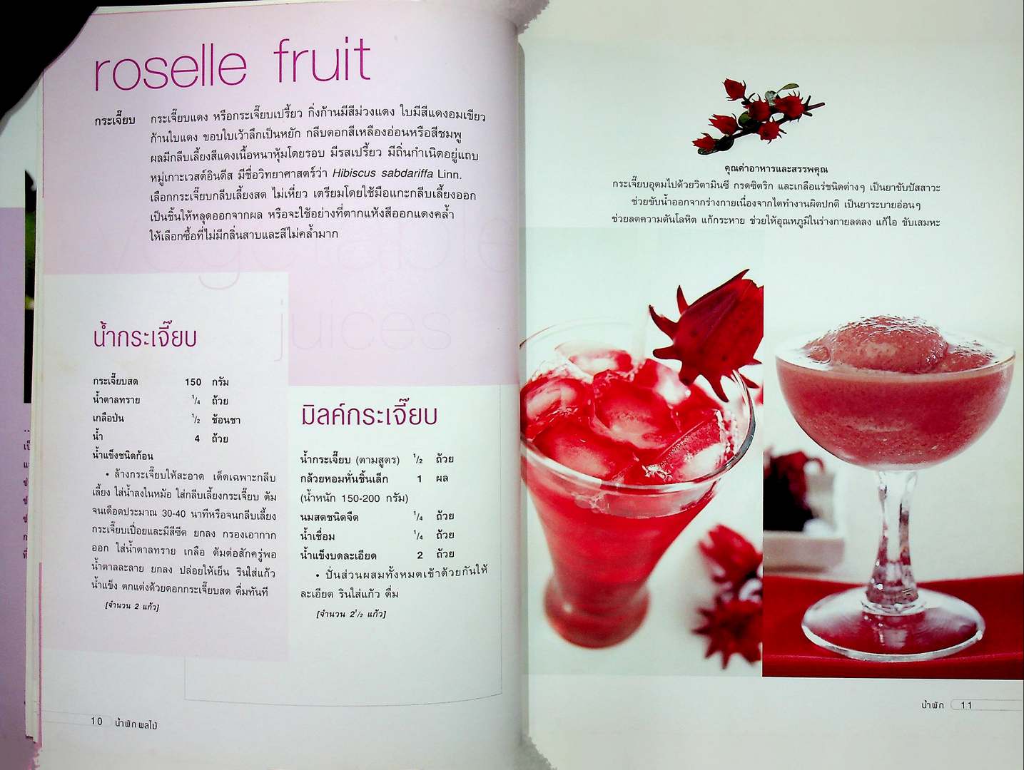 น้ำผักผลไม้เครื่องดื่มสุขภาพ