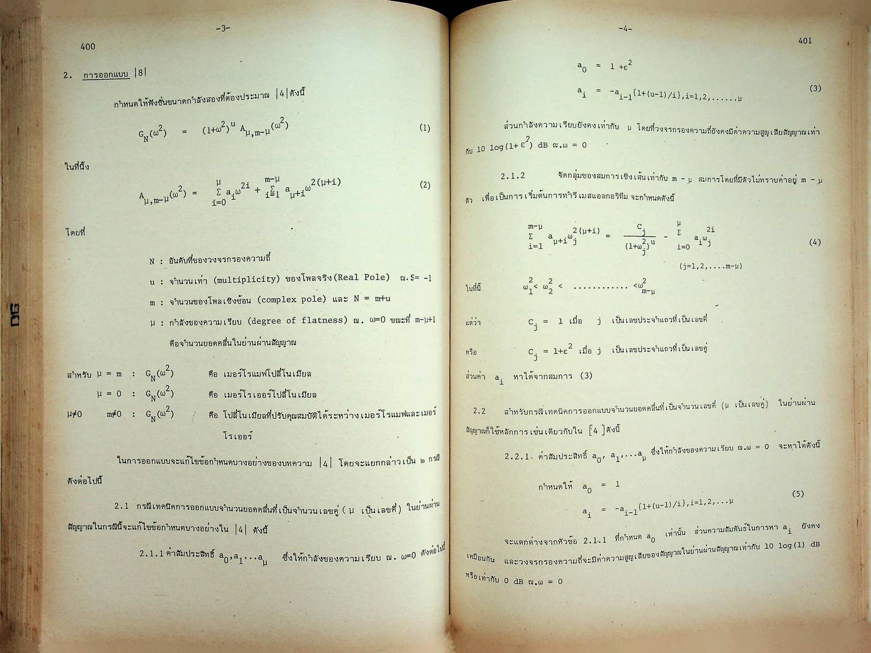 รวมบทความการประชุมวิชาการทางวิศวกรรมไฟฟ้า ครั้งที่ 3