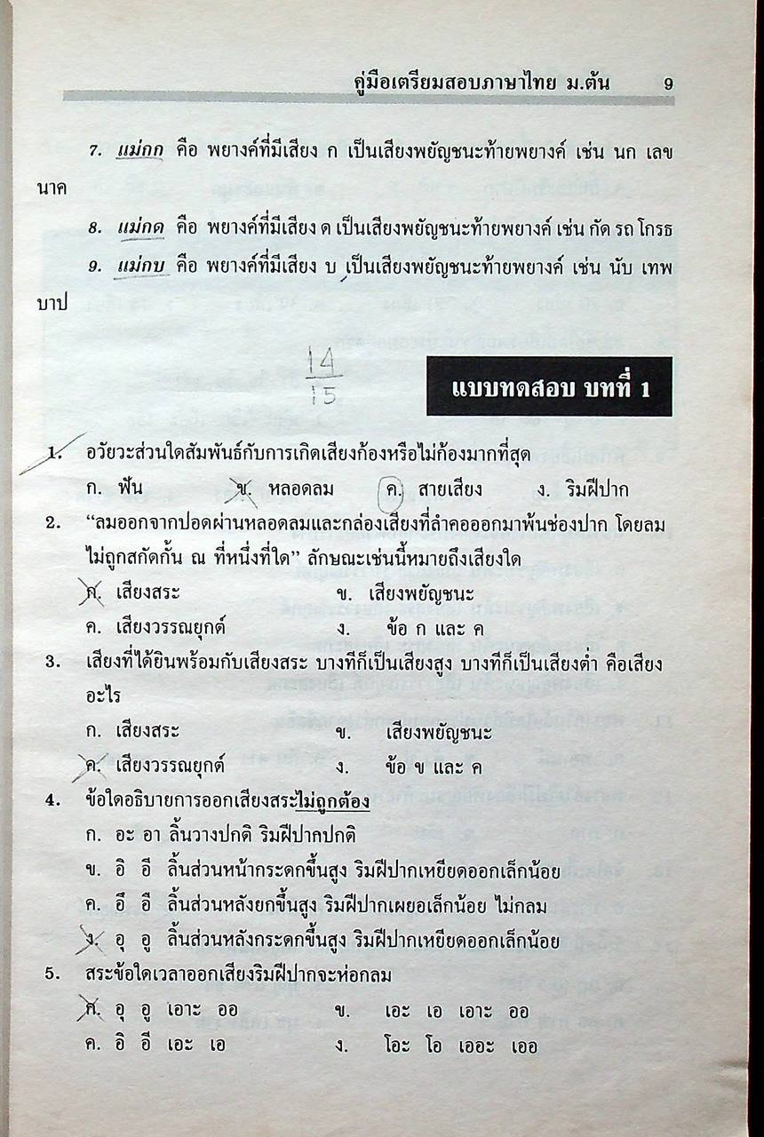 คู่มือเตรียมสอบ ภาษาไทย ม.ต้น