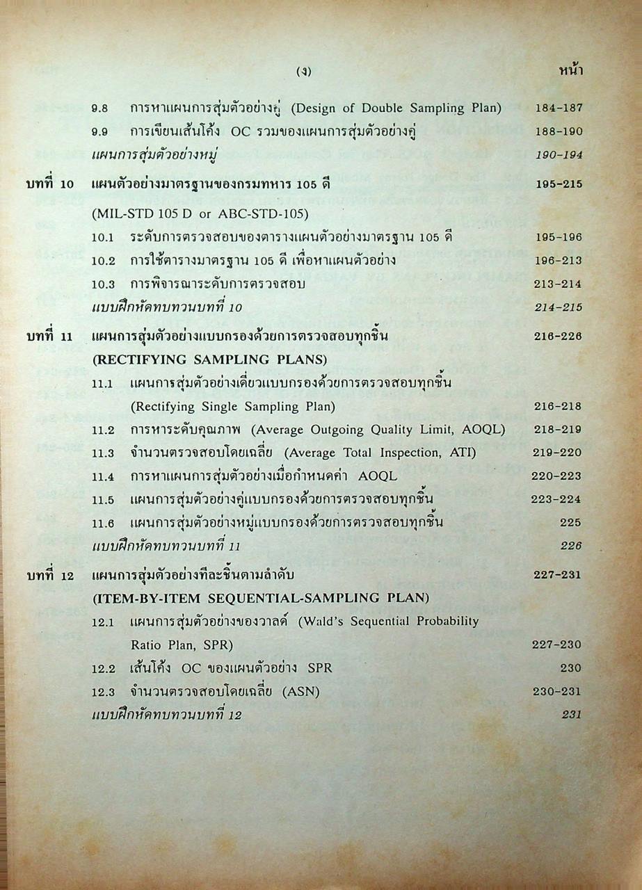 การควบคุมคุณภาพ QUALITY CONTROL