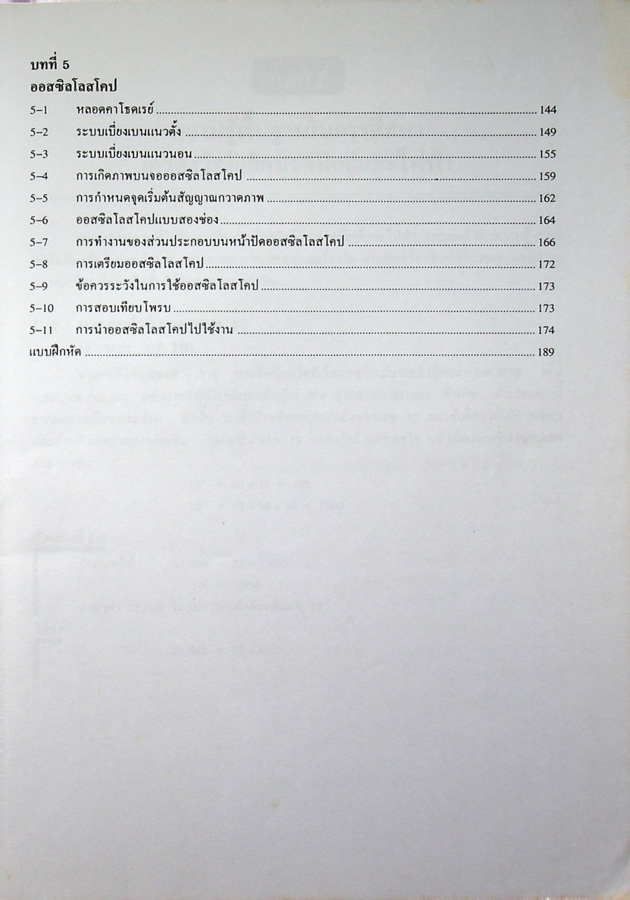 ทฤษฎีเครื่องวัดไฟฟ้า