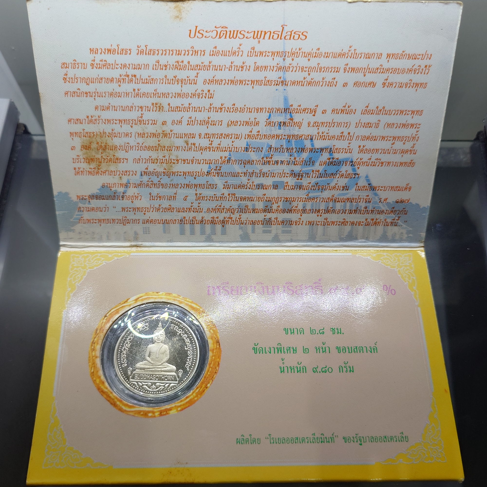 เหรียญจตุพร หลวงพ่อโสธร พิมพ์สองหน้า เนื้อเงินขัดเงา บล๊อกนอก ขอบสตางค์ ปี2538