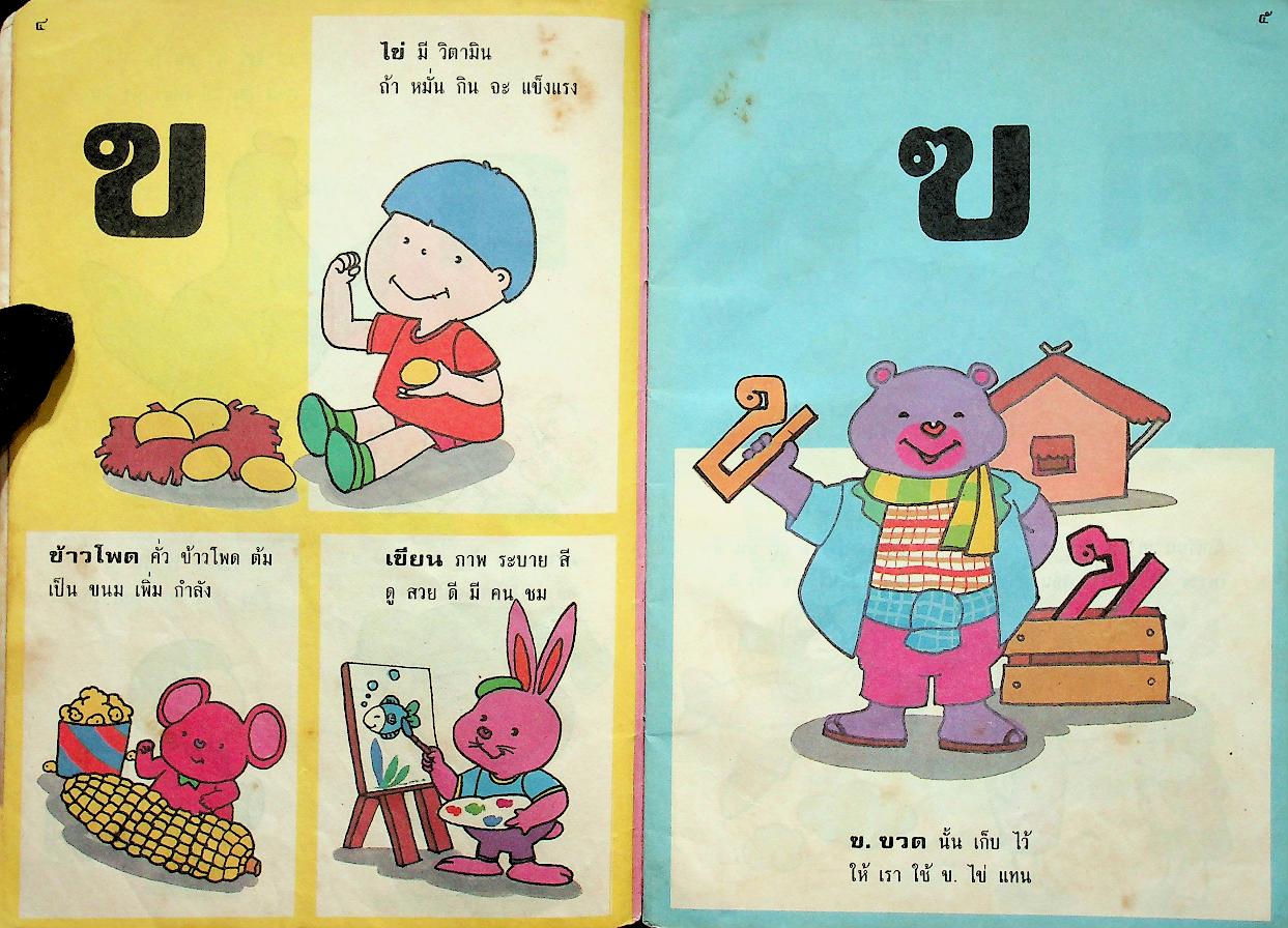 ก.ไก่ คุณหนู