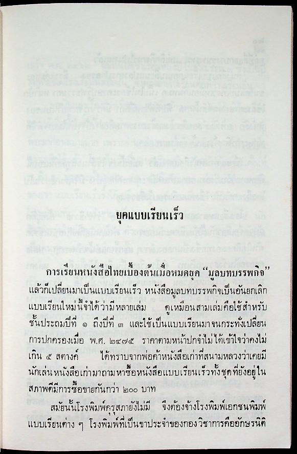 ตามรอยลายสือไทย