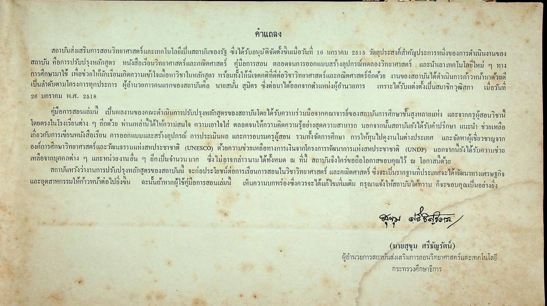 คู่มือการสอน วิชาคณิตศาสตร์ ชั้นมัธยมศึกษาปีที่สอง เล่มหนึ่ง