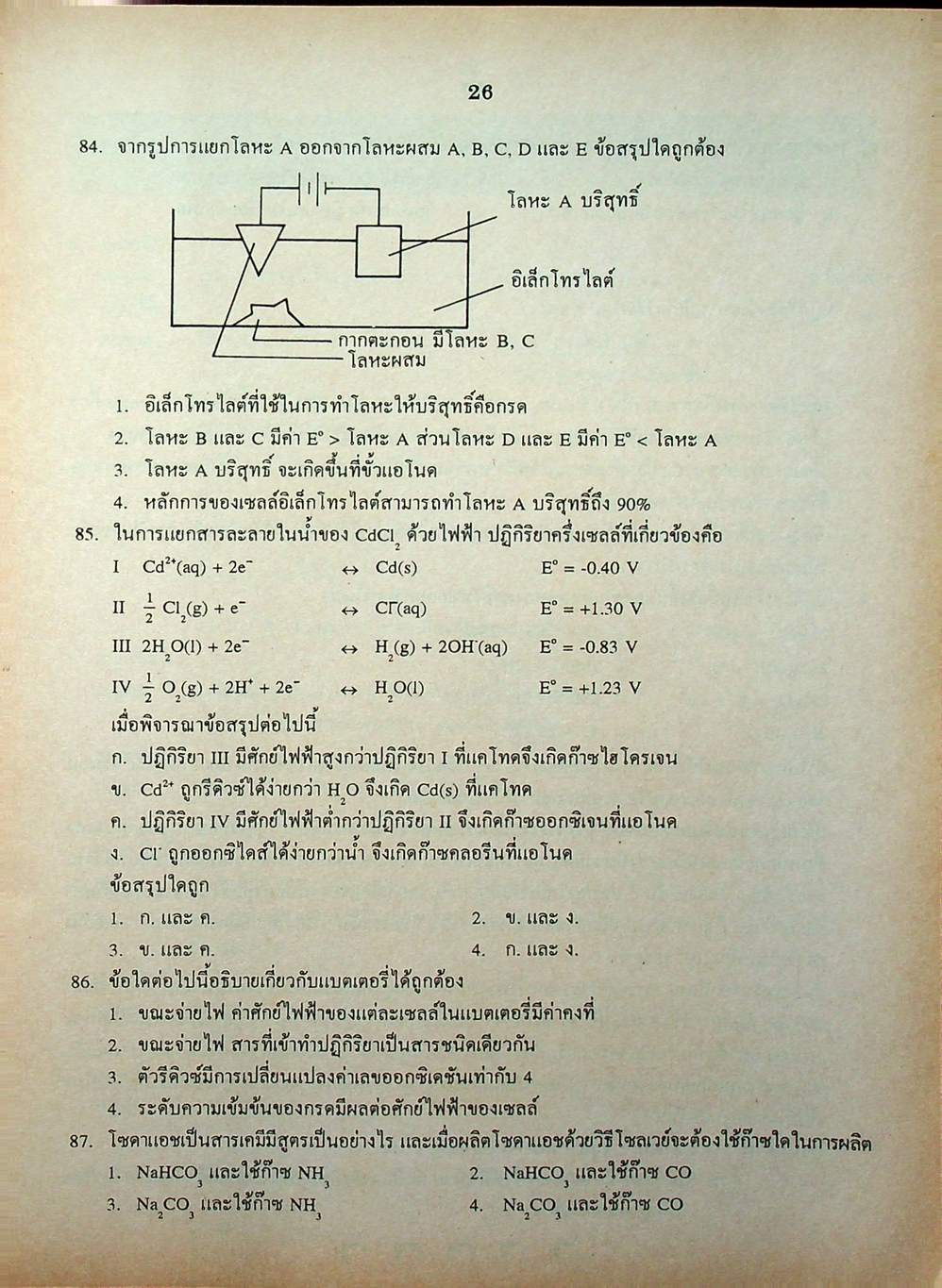 เฉลยข้อสอบเข้ามหาวิทยาลัย ENTRANCE ฉบับรวม 10 พ.ศ. เคมี พ.ศ.2529-2538