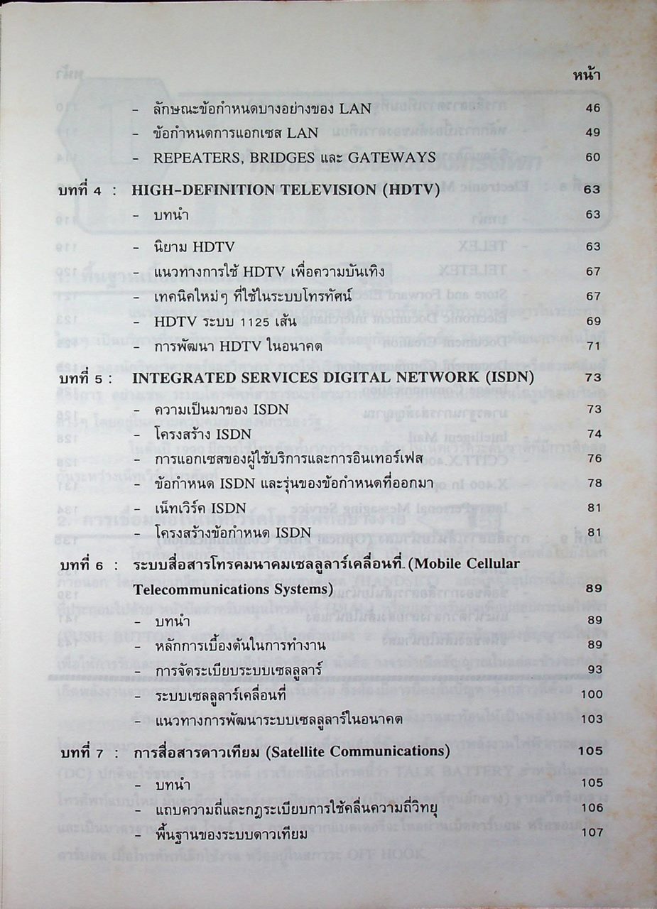 การสื่อสารโทรคมนาคม