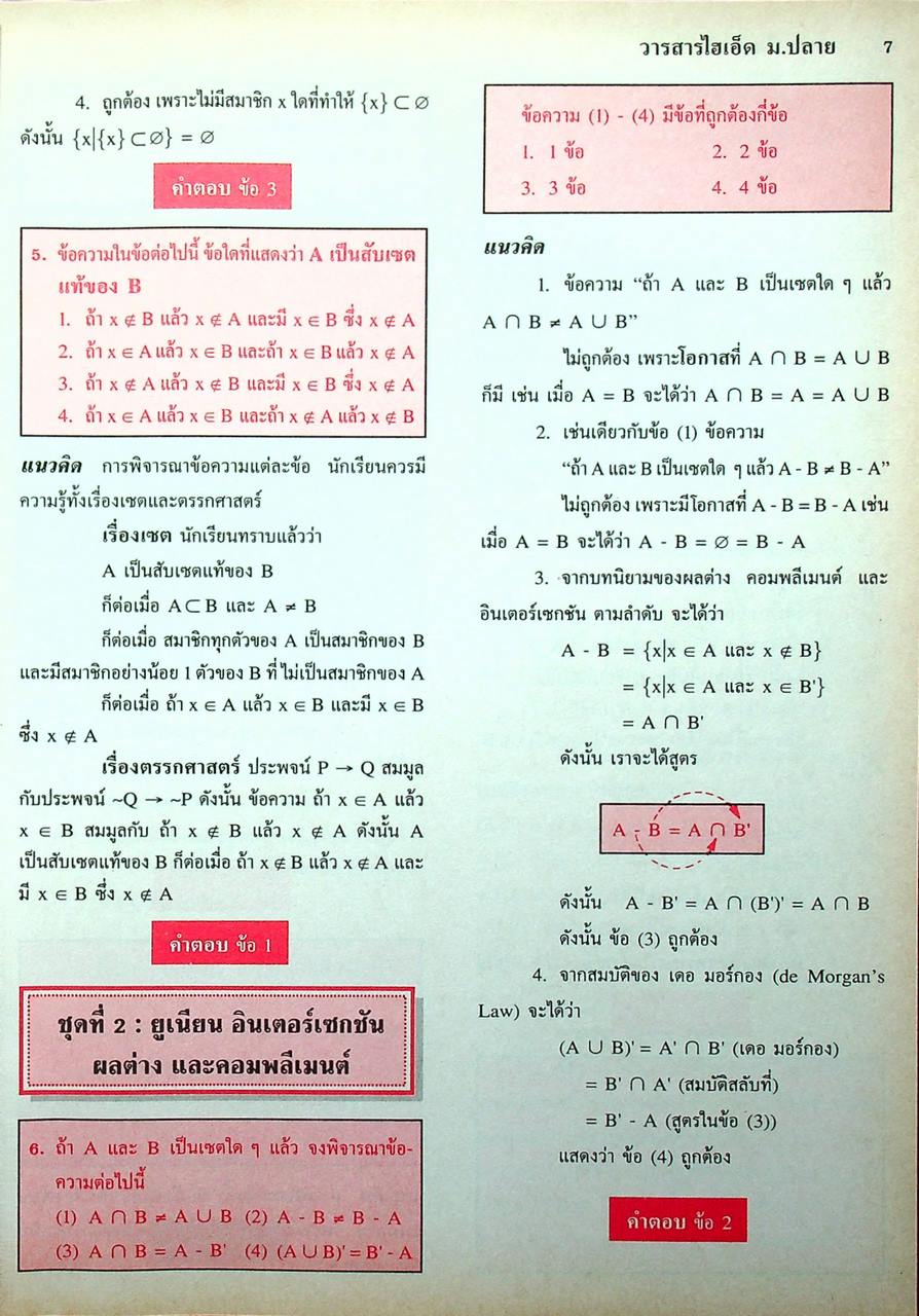 วารสารไฮเอ็ด ม.ปลาย (วิทย์) เล่มที่ 1 ฉบับรวมเล่ม ปีที่ 2 ฉบับที่ 1-4 (พ.ค.-ส.ค.) 2540