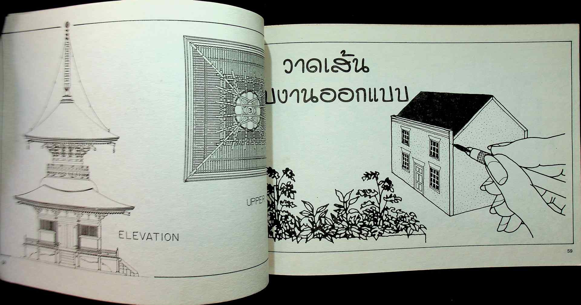 ภาพลายเส้น