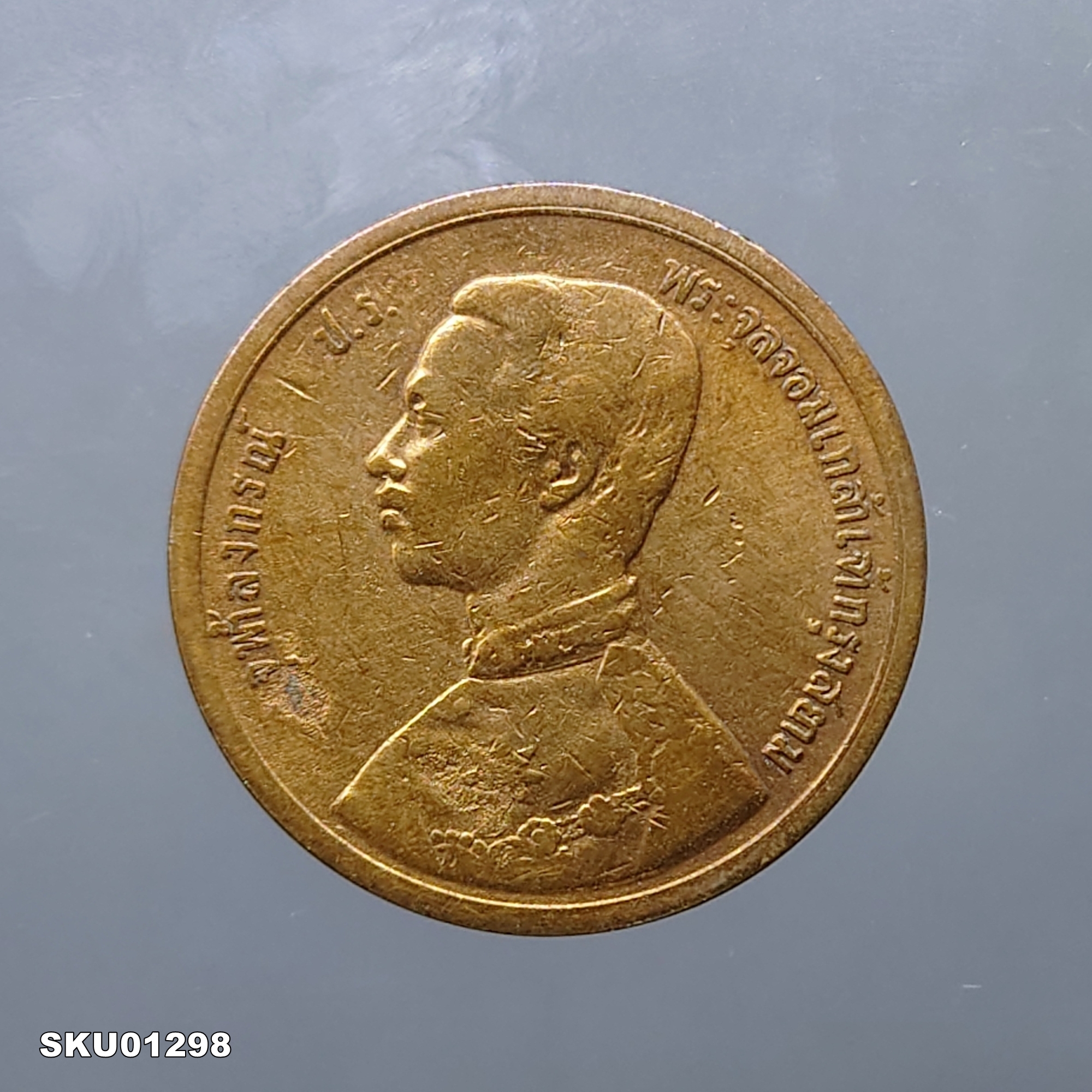 เหรียญทองแดง หนึ่งเซี่ยว พระบรมรูป - ตราพระสยามเทวาธิราช ร.ศ.115 รัชกาลที่5