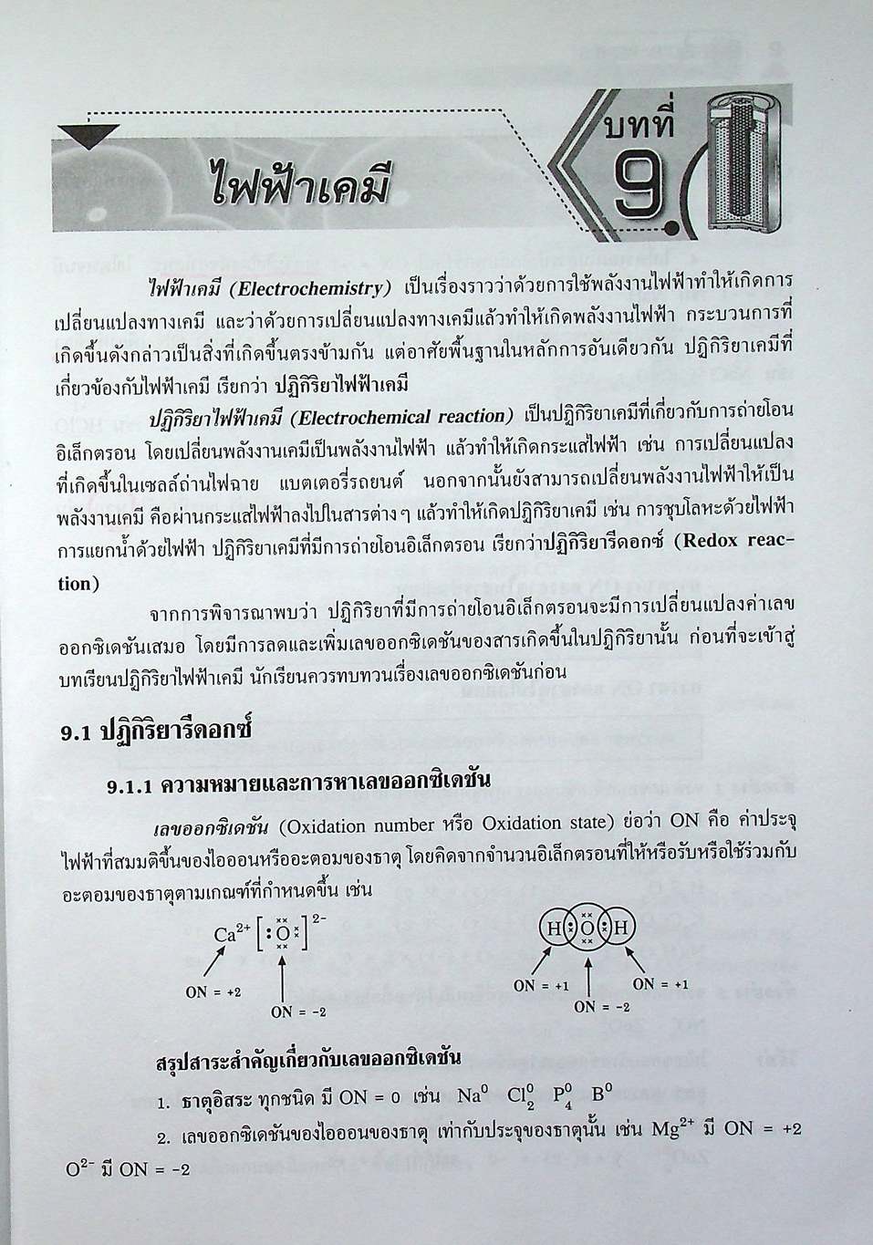 เคมี ม.5 เล่ม 4