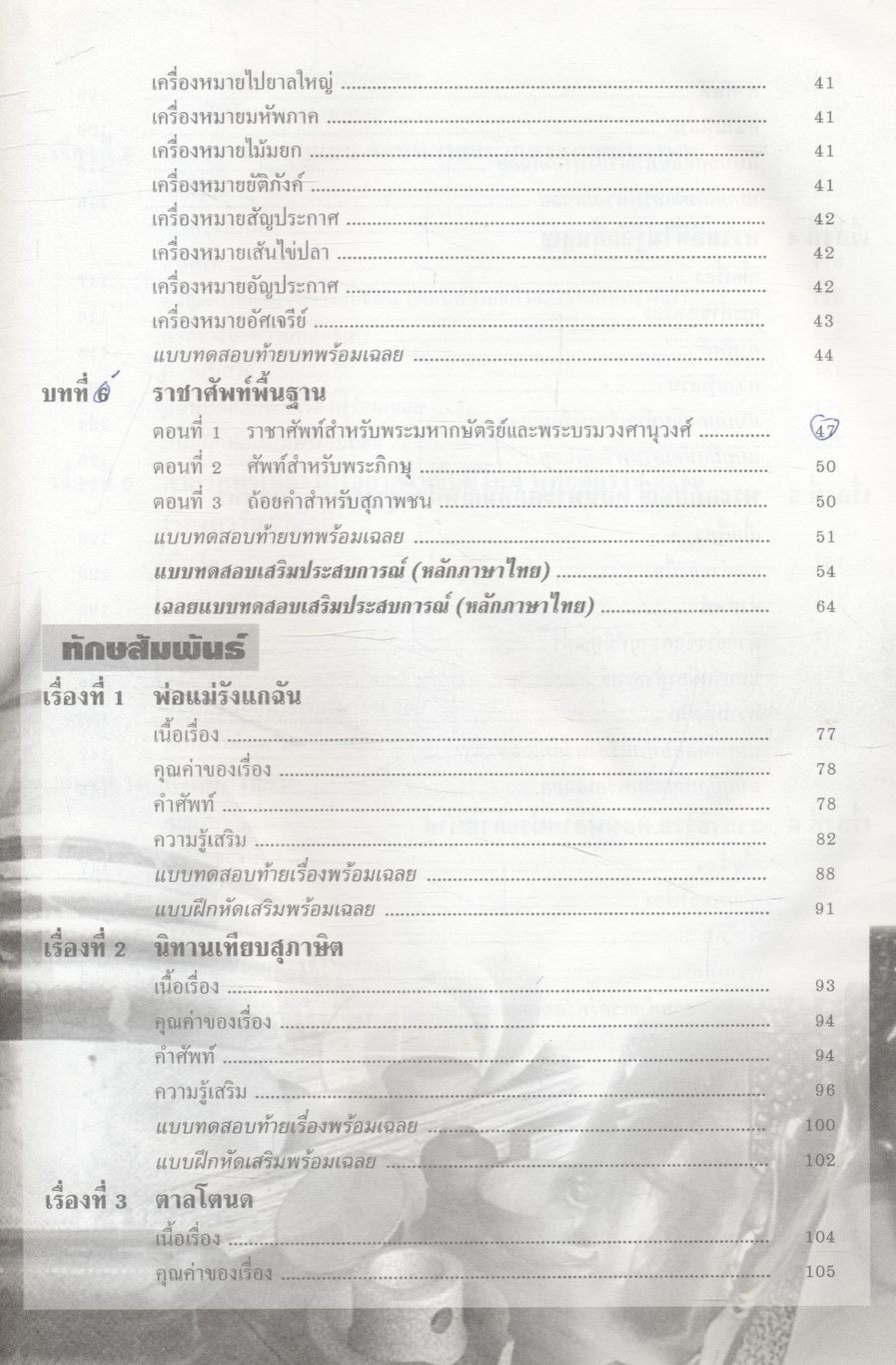 คู่มือเตรียมสอบ ภาษาไทย ม.2
