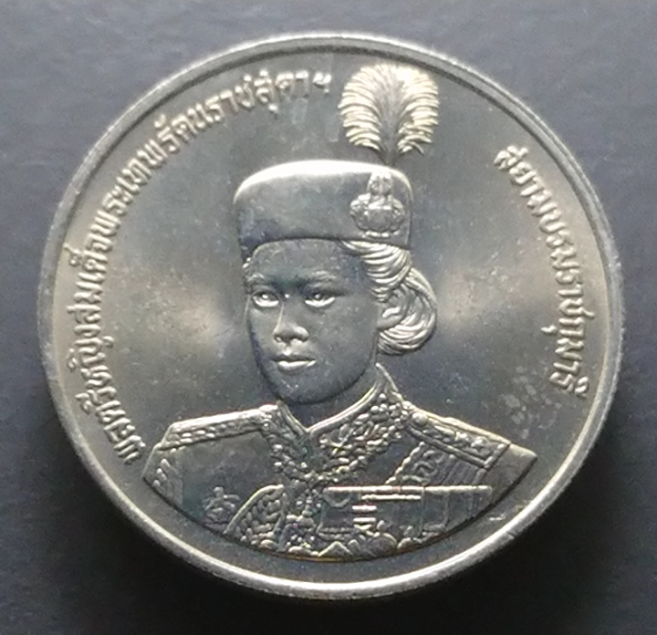 เหรียญ 10 บาท 36 ปี พระเทพฯ ปี2534 ไม่ผ่านใช้