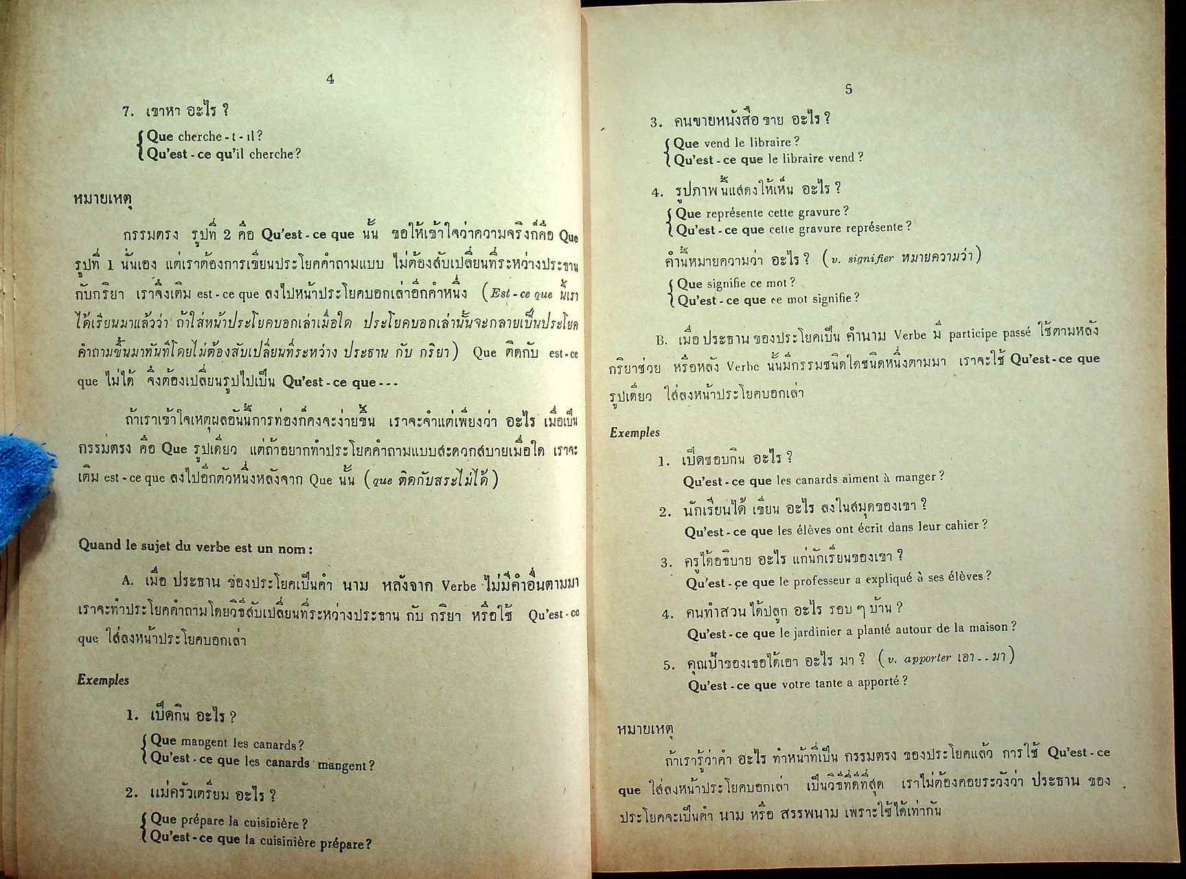 ไวยากรณ์ฝรั่งเศส เล่ม ๓ หลักสูตรเตรียมอุดมศึกษา