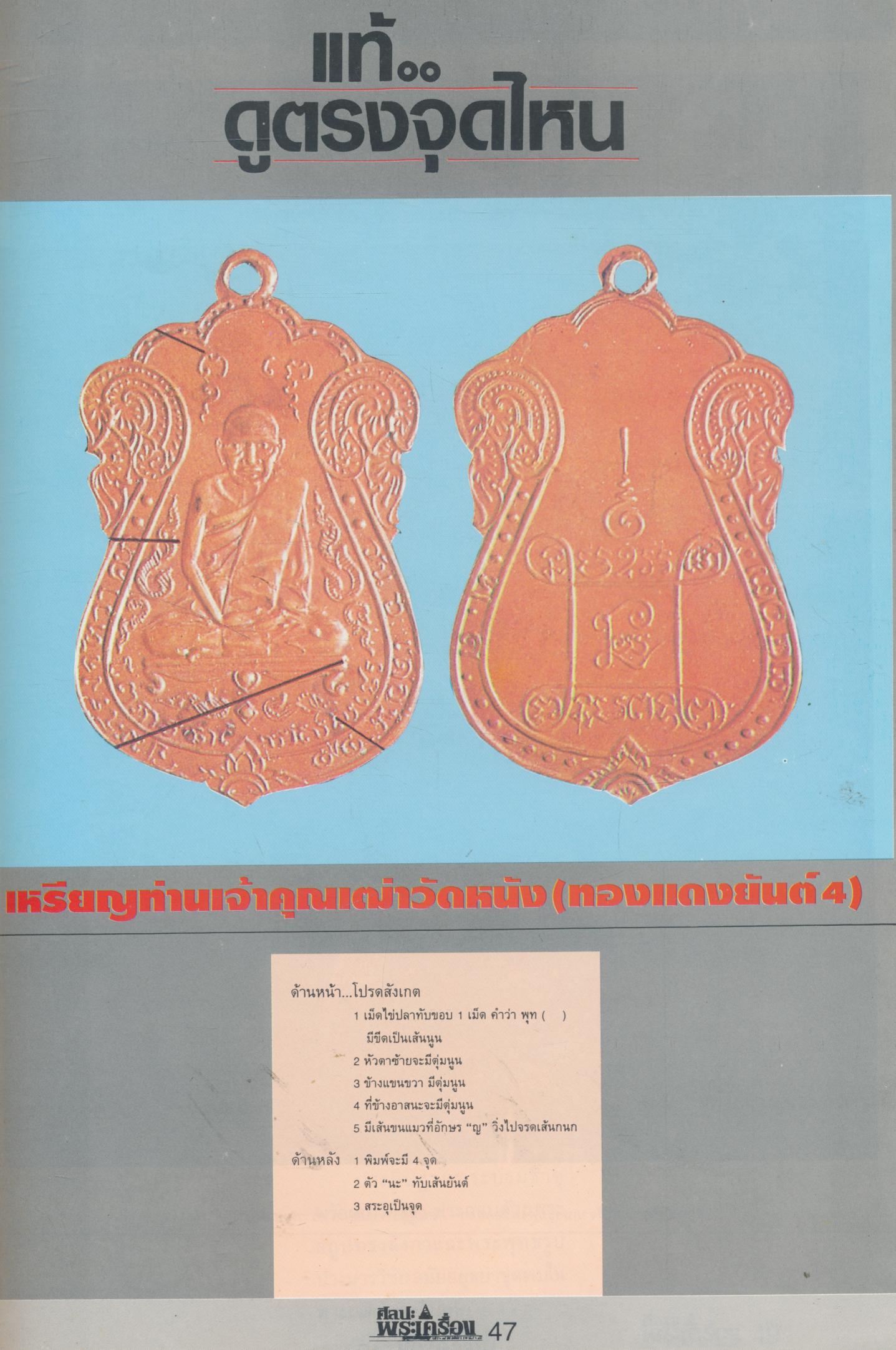 ศิลปะพระเครื่อง ปีที่ 1 ฉบับที่ 3 เดือนกรกฎาคม พ.ศ.2538