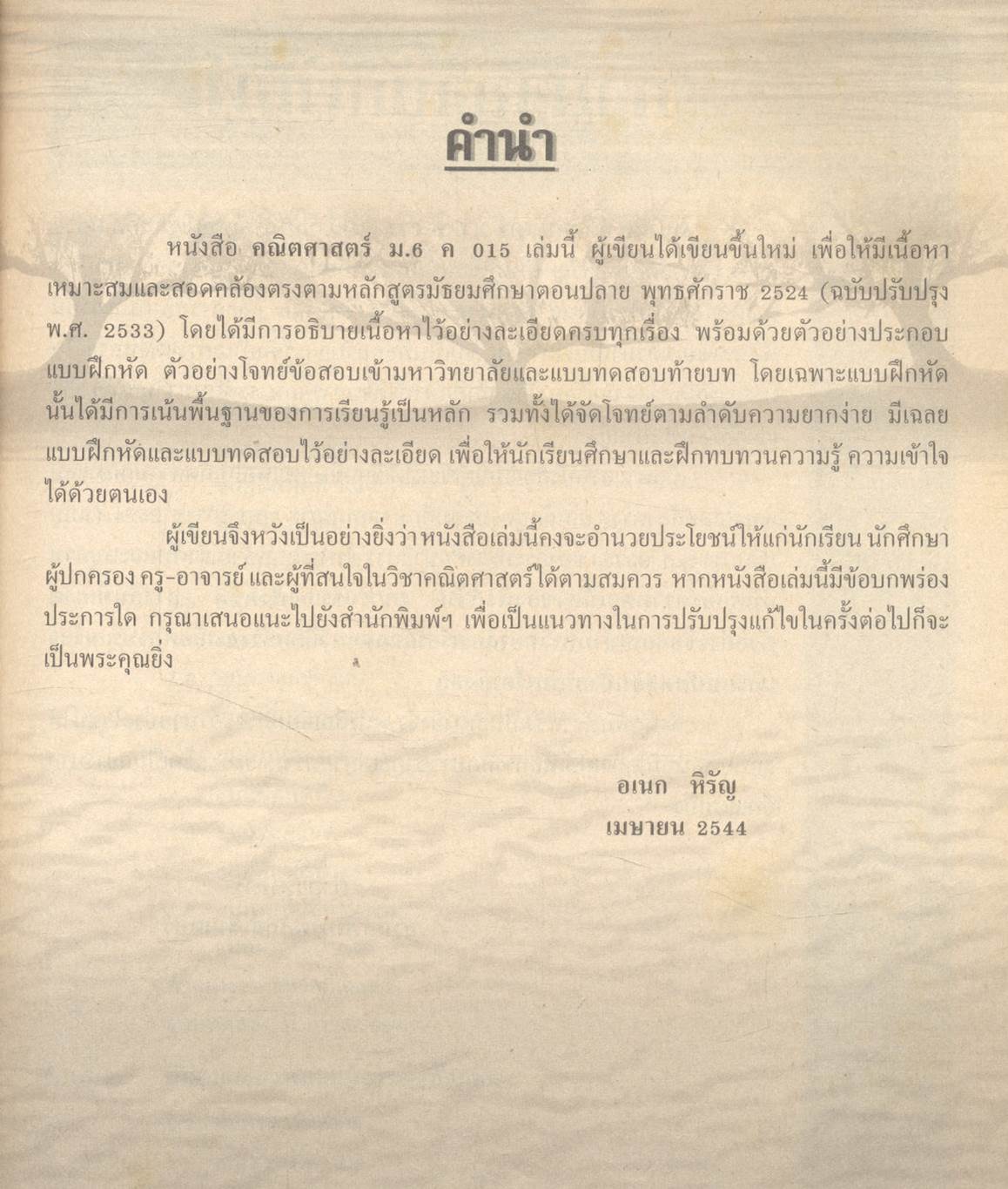 คณิตศาสตร์ ม.6 ค 015