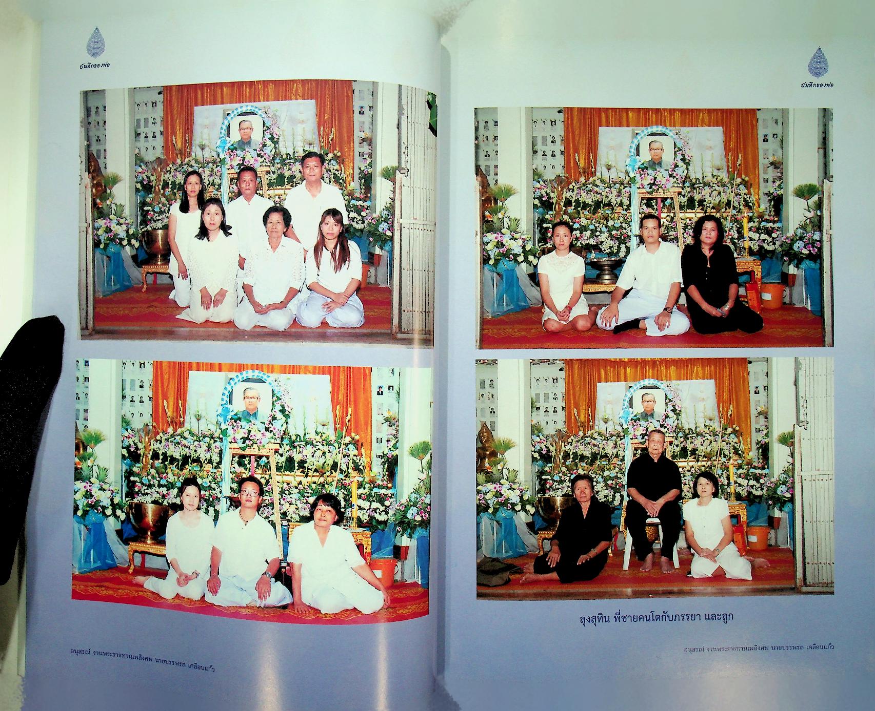 บันทึกของพ่อ / การปั้นพระพุทธรูป : อนุสรณ์งานพระราชทานเพลิงศพ นายบรรพรต เคลือบแก้ว