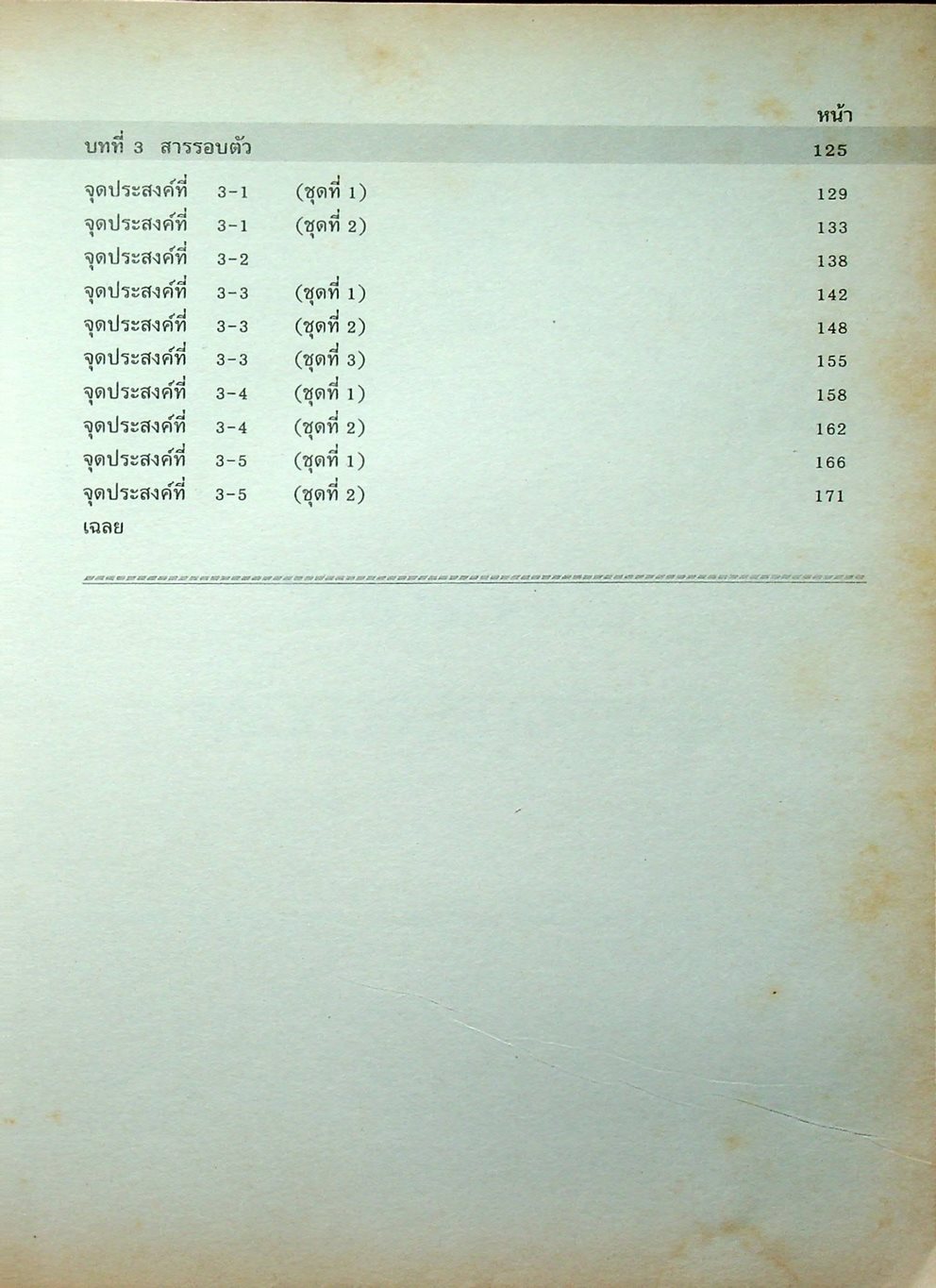 แบบทดสอบรายจุดประสงค์ วิทยาศาสตร์ ม.1 ว 101 เทอมต้น
