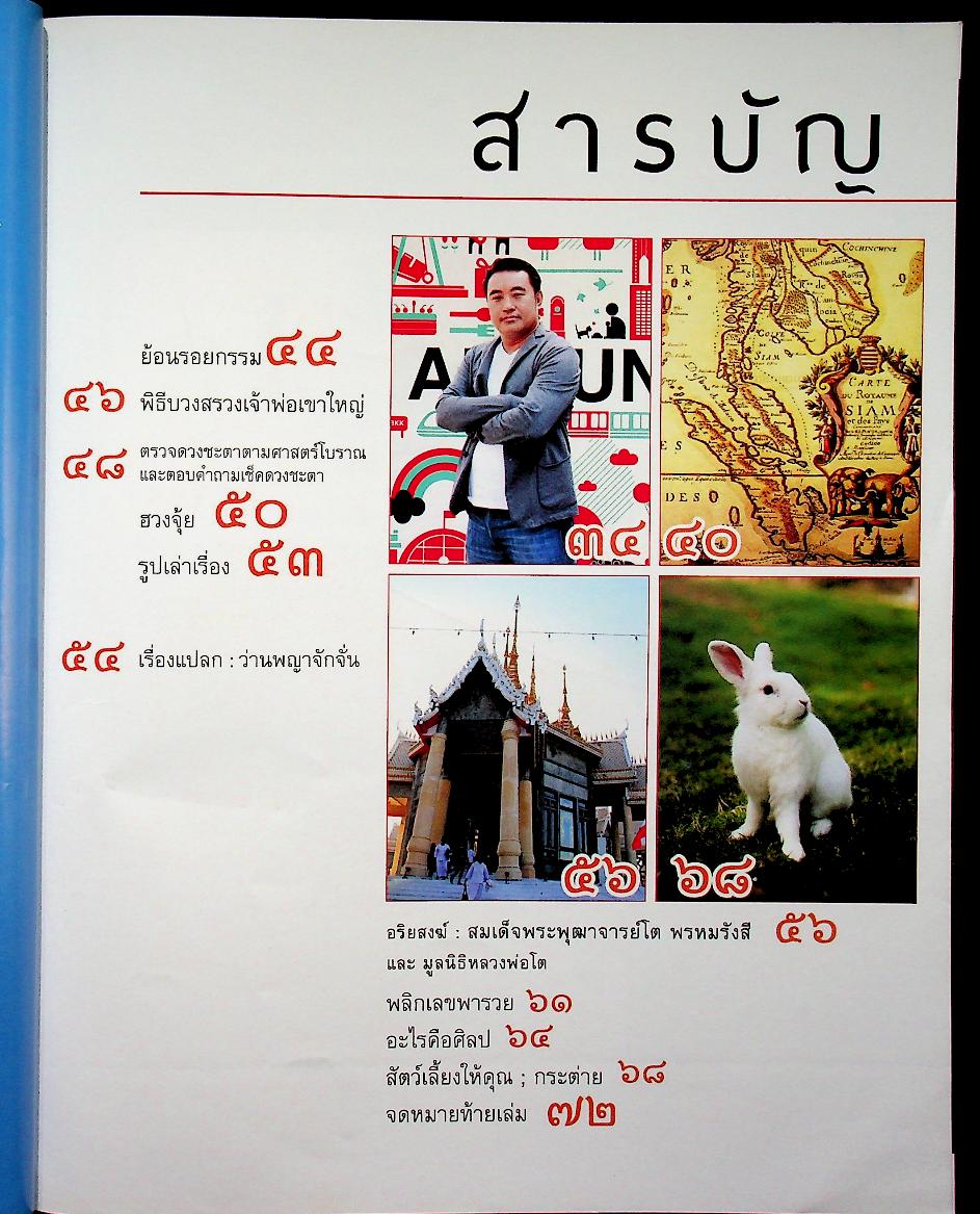 พลิกชะตาชีวิต ฉบับปฐมฤกษ์ ปีที่ 1 ฉบับที่ 001 / วันที่ 1 มีนาคม 2554