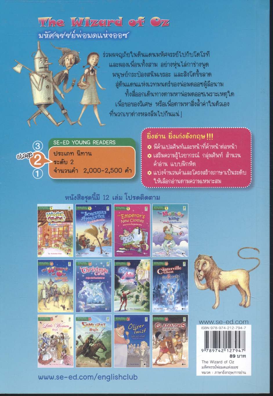 The Wizard of Oz มหัศจรรย์พ่อมดแห่งออซ