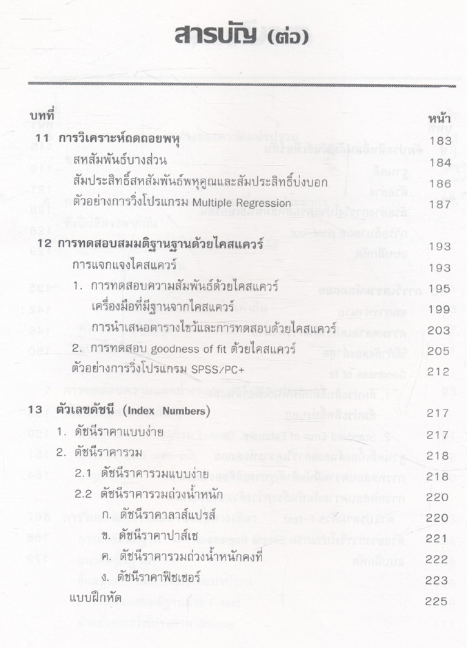การวิเคราะห์ข้อมูลเพื่อการบริหาร