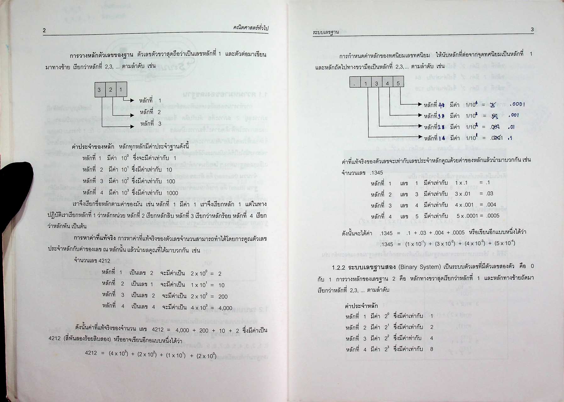 คณิตศาสตร์ทั่วไป