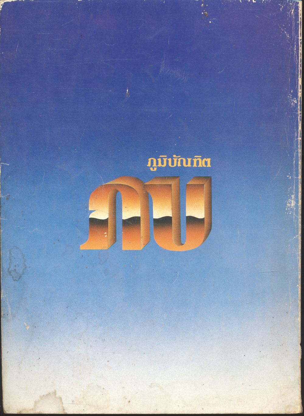 กุญแจ คณิตศาสตร์ ม.5 เล่ม 3 ค.013