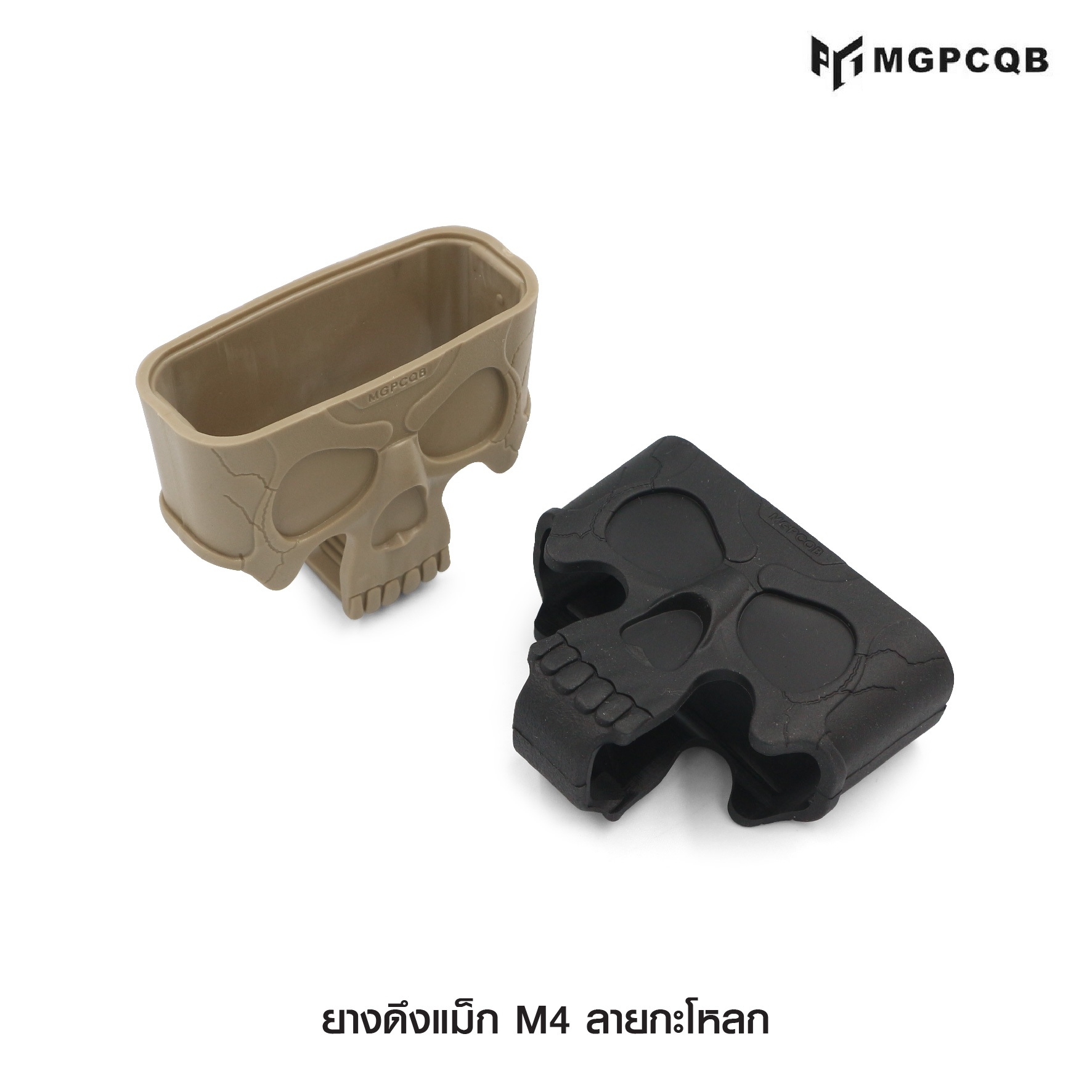 🇹🇭 999 ไทยแลนด์ แทคติคอล ยางดึงแม็ก M4 ลายกะโหลก