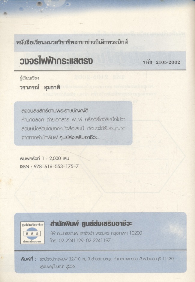 วงจรไฟฟ้ากระแสตรง