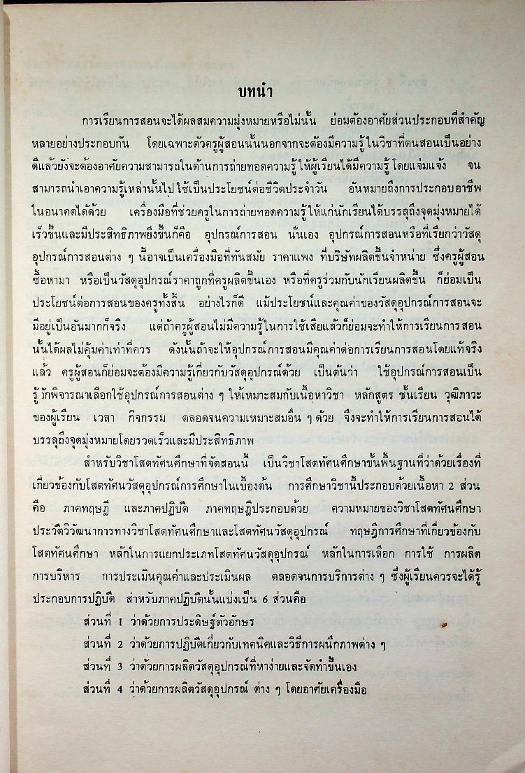 โสตทัศนศึกษา